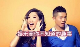 娱乐圈的那些事儿最新爆料,揭秘明星背后的惊人真相！